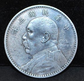 китайская серебряная монета