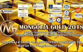 Монголия/золото