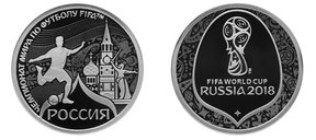монеты для чемпионата по футболу 2018