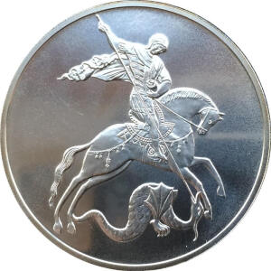 Серебряная монета "Георгий Победоносец" полный размер