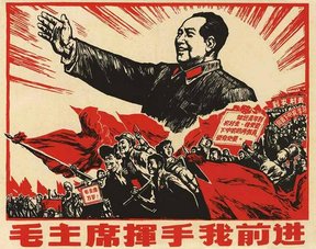 агитплакат времен Культурной революции