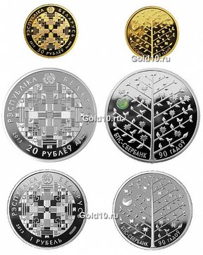 белорусские монеты из золота и серебра