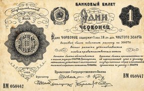декрет о денежных знаках образца 1922 года