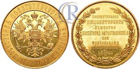золотая медаль 1872 г. Императорского Общества любителей естествознания