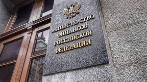 министерство финансов россии