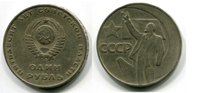 октябрьская революция на монетах