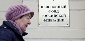 пенсии в россии