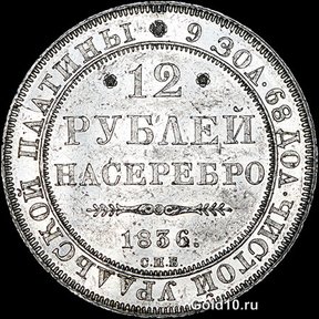 12 серебряных рублей