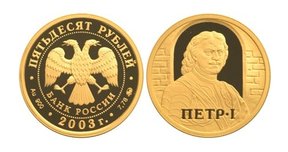 золотые монеты с портретом петра великого