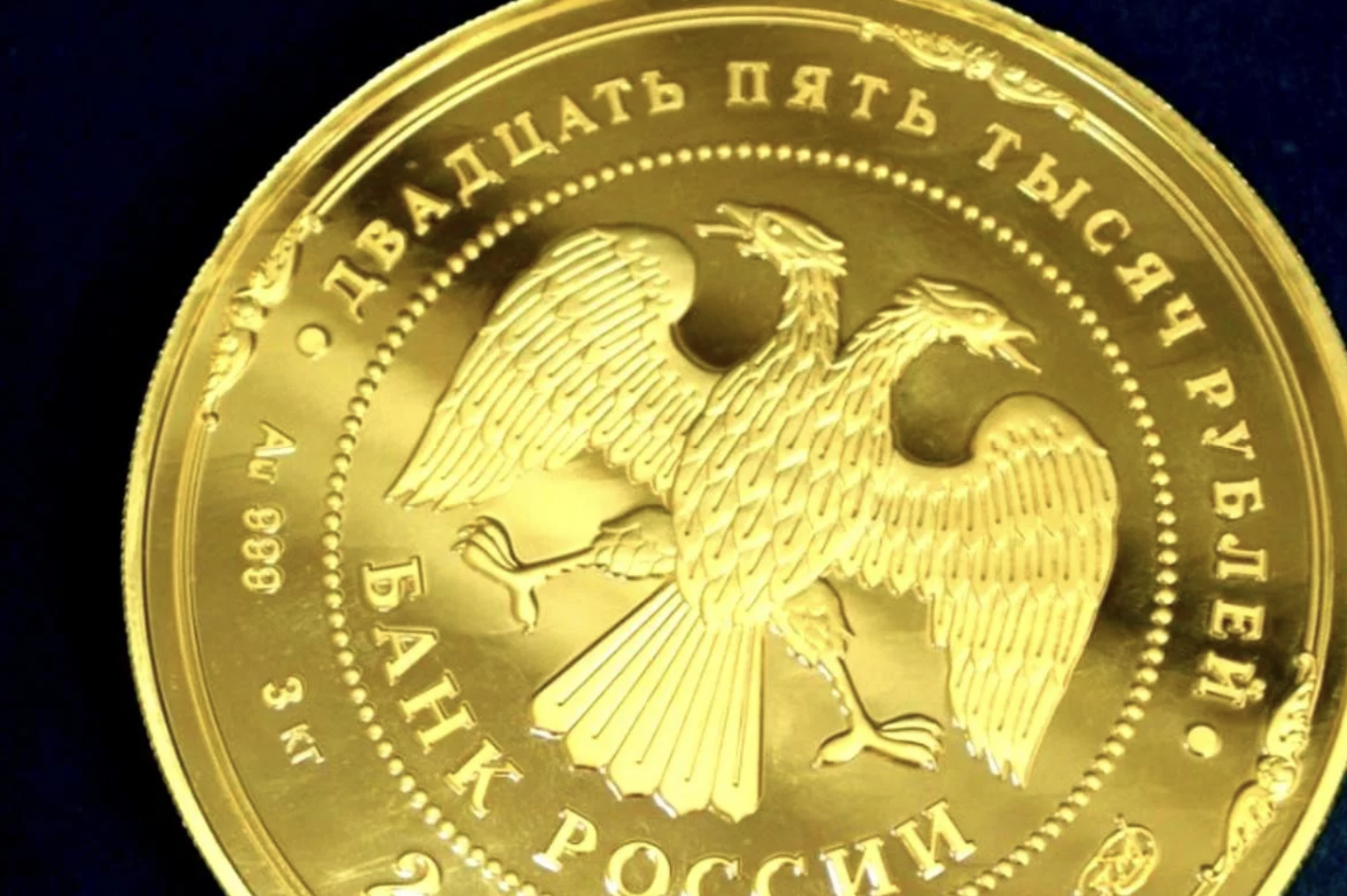 Рубль становится золотым. Золотой рубль. Золотые монеты рубли. Золотой российский рубль. Новая Золотая монета.